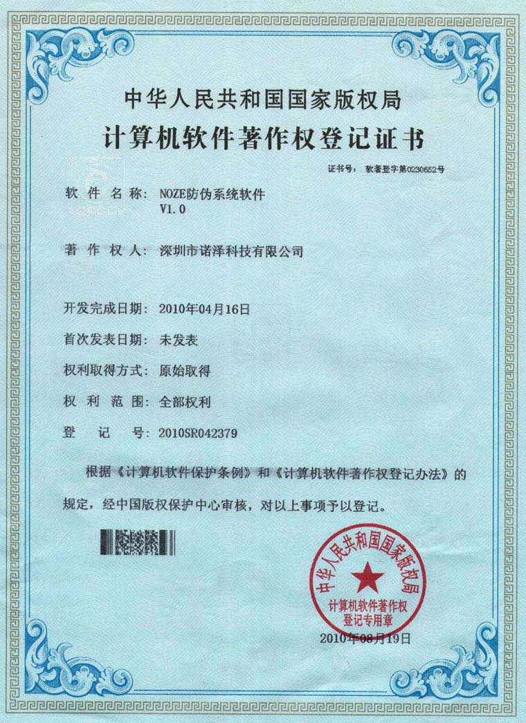 計(jì)算機(jī)軟件著作權(quán)登記證書-.jpg